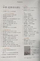 kotoba コトバ　第30号　2018年冬号　　中世・近世史を読む