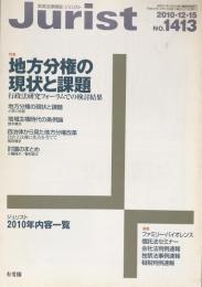 Jurist(ジュリスト）　2010-12-15 No.1413  特集　地方分権の現状と課題
