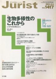Jurist(ジュリスト）　2011-3-1 No.1417  特集　生物多様性のこれから