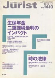 Jurist(ジュリスト）　2010-11-1  No.1410  特集　生保年金二重課税裁判のインパクト