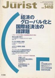 Jurist(ジュリスト）　2011-3-15  No.1418　特集　経済のグローバル化と国際経済法の諸課題