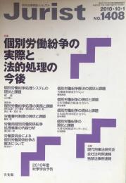 Jurist(ジュリスト）　2010-10-1  No.1408 特集　個別労働紛争の実際と法的処理の今後