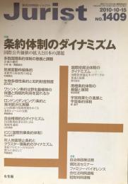 Jurist(ジュリスト）　　2010-10-15  No.1409  特集　条約体制のダイナミズム