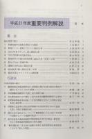 Jurist(ジュリスト）　2010-4-10 No.1398　臨時増刊 平成21年度重要判例解説
