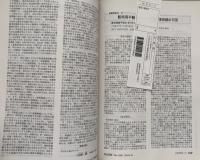 Jurist(ジュリスト）　2010-4-10 No.1398　臨時増刊 平成21年度重要判例解説