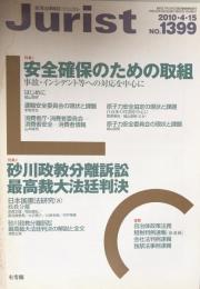 Jurist(ジュリスト）　　2010-4-15 No.1399  特集１　　安全確保のための取組
特集２　砂川政教分離訴訟最高裁大法廷判決