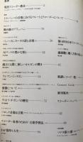 ルネサンス・バロック音楽専門誌　季刊リコーダー  1981 No.1