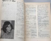 ルネサンス・バロック音楽専門誌　季刊リコーダー  1981 No.1