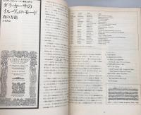ルネサンス・バロック音楽専門誌・通巻35号　季刊リコーダー 1979 No.3
