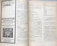 ルネサンス・バロック音楽専門誌・通巻38号　季刊リコーダー 1980 No.2