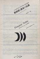 ルネサンス・バロック音楽専門誌・通巻38号　季刊リコーダー 1980 No.2
