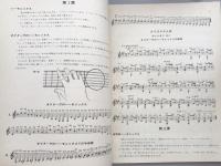 レオン　ビセンテ　ガスコン　現代ギター教本　第3巻　図解付
