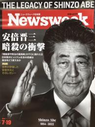 Newsweek (ニューズウィーク日本版) 2022年7・19号[安倍晋三 暗殺の衝撃]