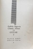 アンドレス　セゴビア　クラシック・アルバム　2