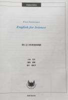 役に立つ科学技術英語