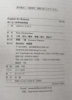 役に立つ科学技術英語