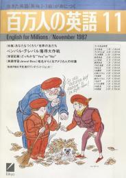 百万人の英語　November 1987