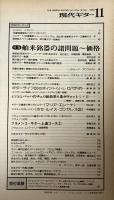 現代ギター　’80　11 特集　舶来銘器の諸問題～価格