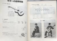 NHKテキスト ギターをひこう　’82　　10月-3月