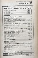 現代ギター　’８０　８　　特集　≪舶来銘器の諸問題～フレッチング≫