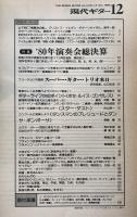 現代ギター　　’80　12　　特集　’80年ギター演奏会総決算
