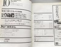 ギターミュージック 10月号　第3巻　第10号　（通巻76）　特集　音楽に満ちた私の24時間