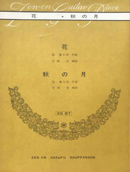 Amazon.co.jp: 斎藤秀三郎伝: その生涯と業績 : 大村 喜吉: 本