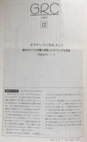 GRC 1983 DECEMBER 第3巻・第12号・通巻36号
