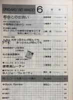 音楽の窓　1981年6月号