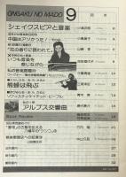 音楽の窓　1981年9月号