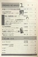 音楽の窓　　1982年1月号