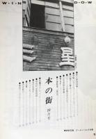 月刊　本の街　TOKYO 神田村通信　1982年10月号