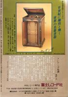 月刊　本の街　TOKYO 神田村通信　1982年10月号