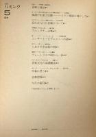 月刊　ハミング　5月号
