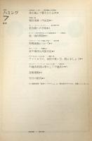 月刊　ハミング　7月号