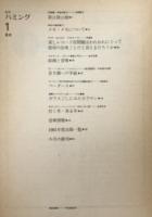 月刊　ハミング　1月号