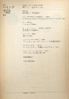 月刊　ハミング　12月号