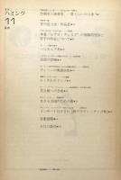 月刊　ハミング　11月号