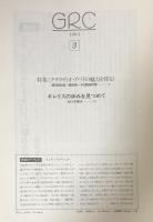 GRC  1983 MARCH  第3巻・第3号・通巻第27号