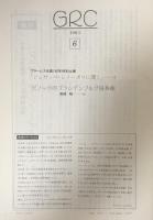GRC  1983 JUNE  第3巻・第6号・通巻第30号