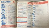 百万人の英語　　1986年4月号