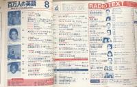 百万人の英語　1986年8月号