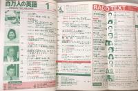 百万人の英語　1987年1月号