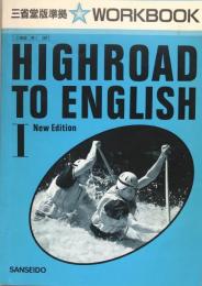 三省堂版準拠　WORKBOOK  HIGHROAD TO ENGLISH Ⅰ（New Edition)