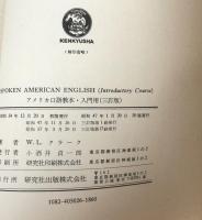 アメリカ口語教本　入門用（三訂版）
