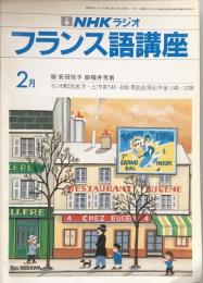 NHKラジオ　フランス語講座　1984年2月号