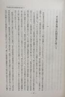 武家時代の社會と精神