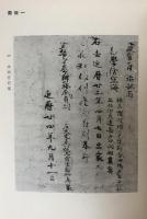 中村直勝博士蒐集古文書