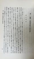 古代國家の解體