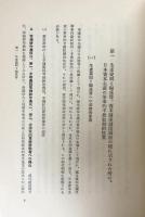 日本資本主義分析：日本資本主義における再生産過程把握